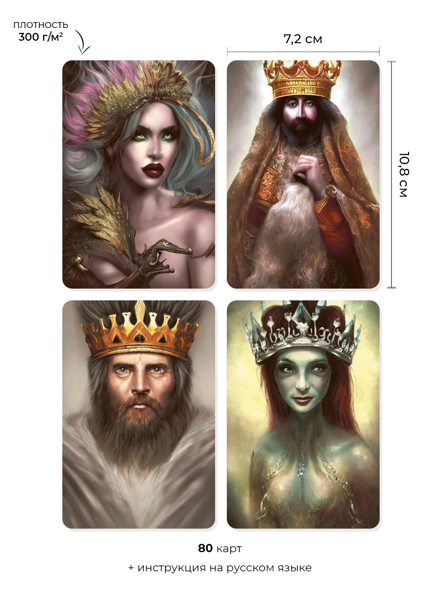 Метафорические карты Короли и королевы