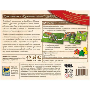 Каркассон. Юбилейное издание