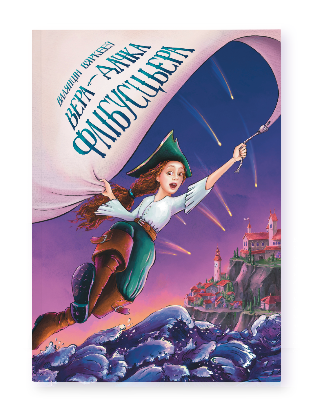 Книга . Валянцін Вяркееў Валянцін Вяркееў - SOVABOOKS