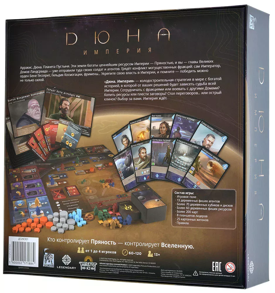 Игра настольная Дюна. Империя