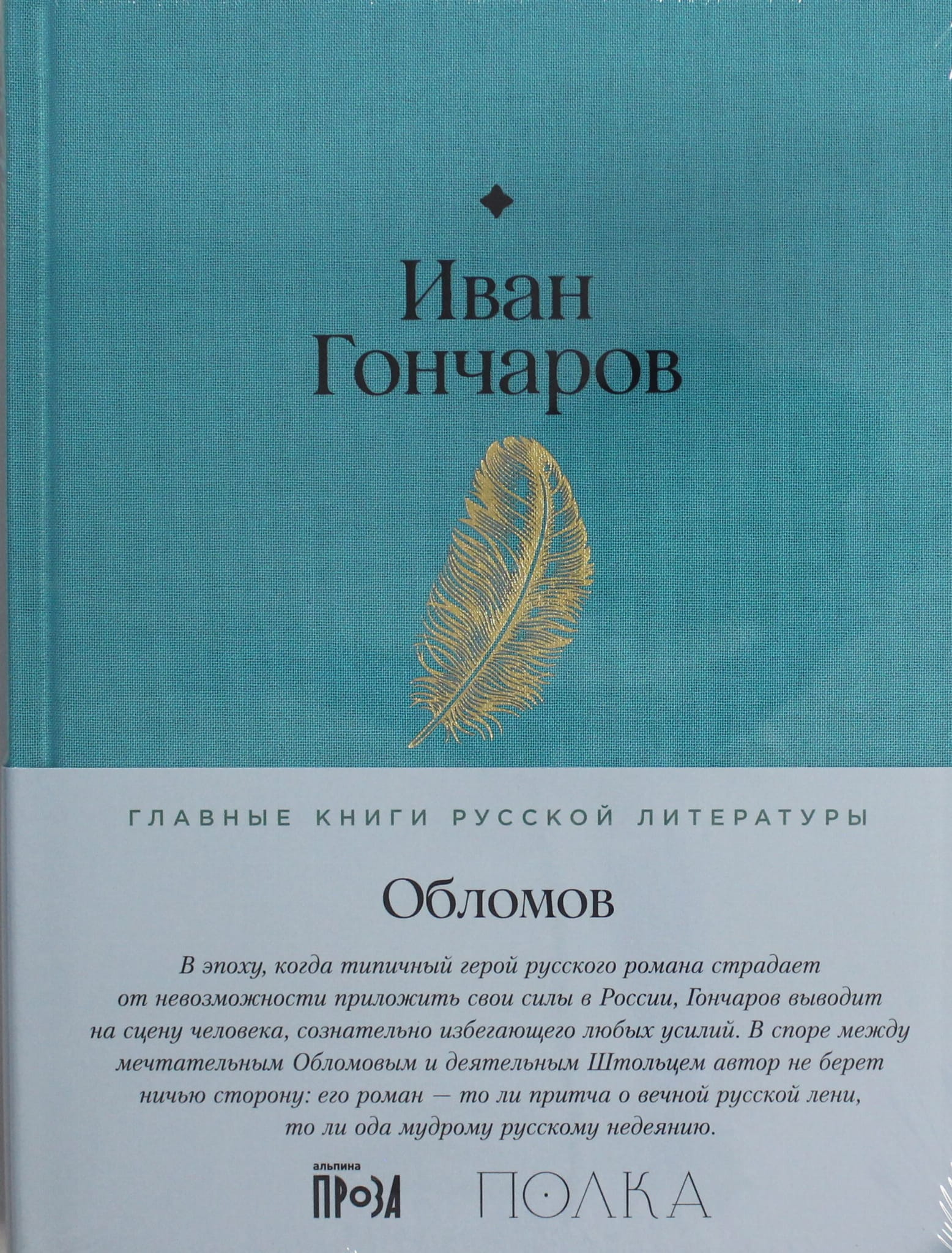 Книга Обломов - Гончаров И. | SOVABOOKS