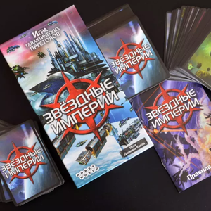 Звёздные Империи