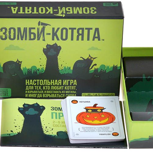 Взрывные котята Зомби-котята