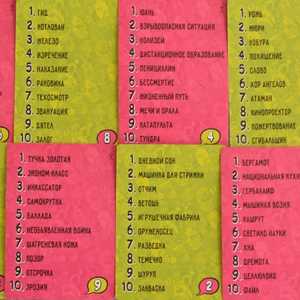 Воображарий. Вечеринка