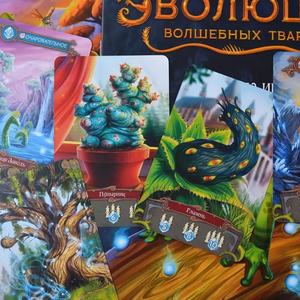 Игра настольная Эволюция волшебных тварей
