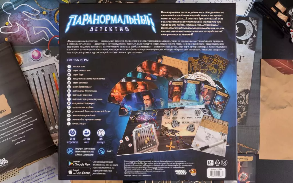 Паранормальный детектив