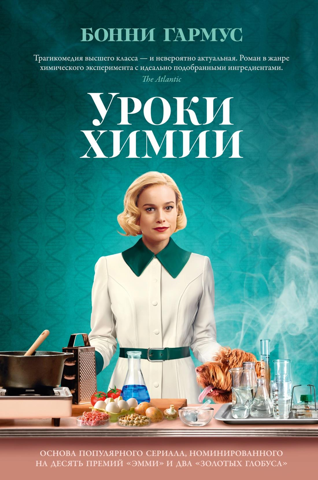 Книга Уроки химии ( цветной обрез) - Гармус Б. | SOVABOOKS