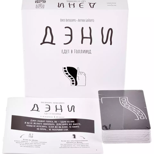 Дэни едет в Голливуд