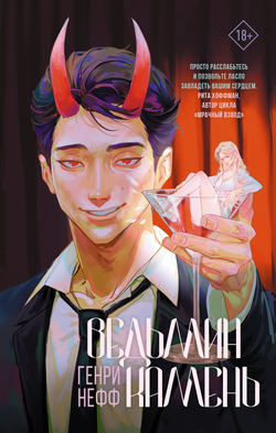 Книга Ведьмин камень - Нефф Г. | SOVABOOKS