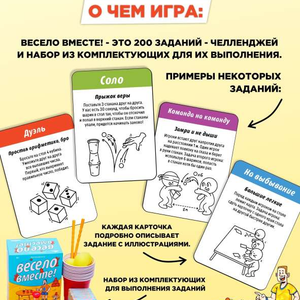 Весело Вместе!