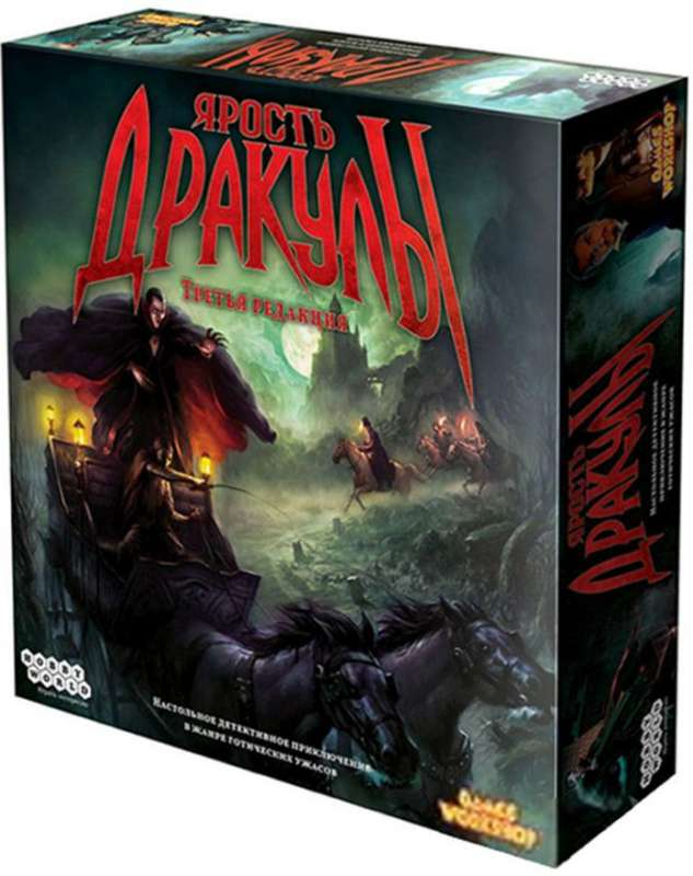 Книга Настольная игра Ярость Дракулы. Третья редакция - nan | SOVABOOKS
