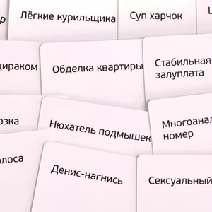 500 Злобных карт 3.0. Дополнение 3: Набор белый ДОП 18+