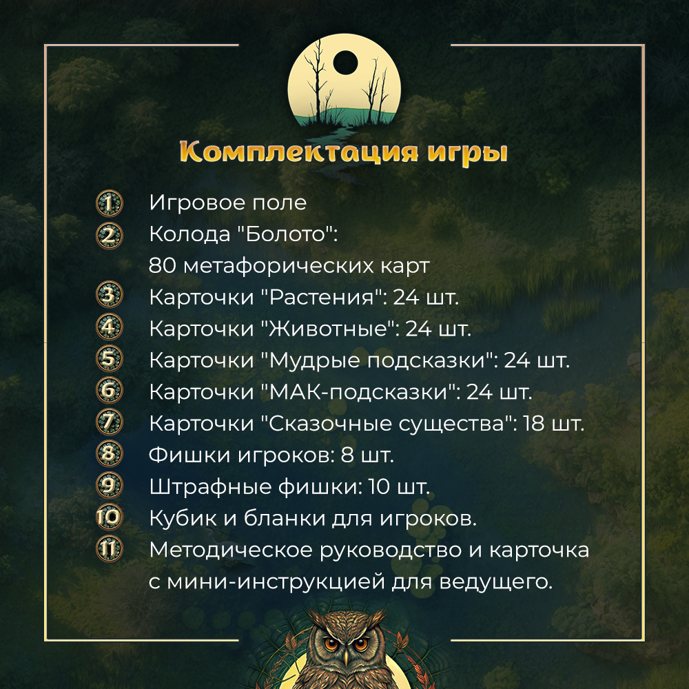 Психологическая игра Путь через болото