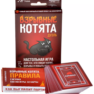 Взрывные котята. Дуэль