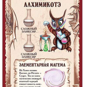Настольная игра - Зельеварение. Практикум
