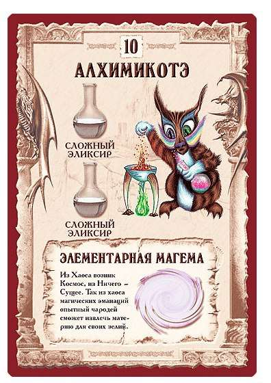 Настольная игра - Зельеварение. Практикум