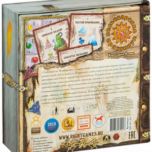 Настольная игра - Зельеварение. Практикум