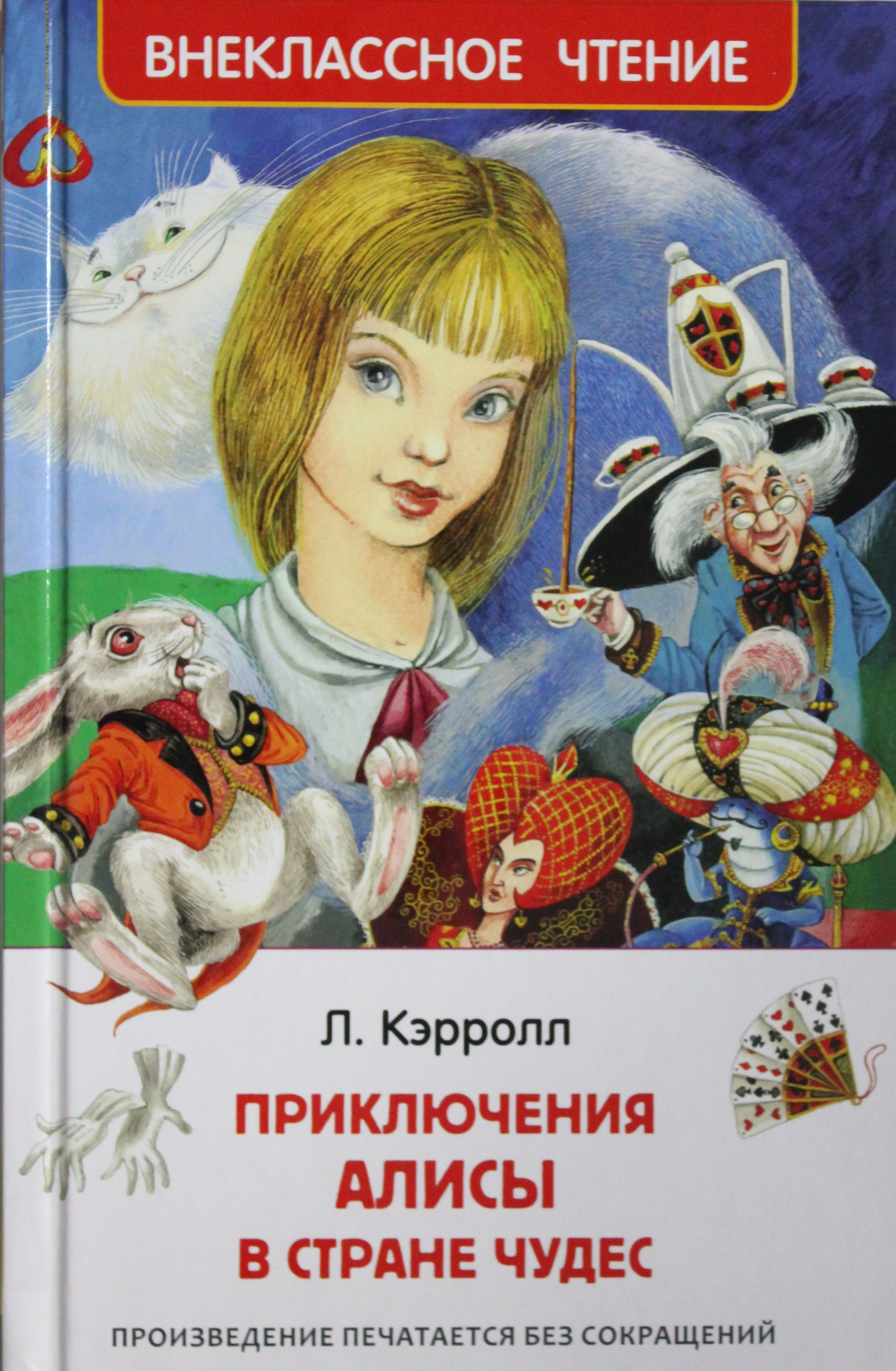 Книга Приключение Алисы в стране чудес - Кэрролл Л. | SOVABOOKS
