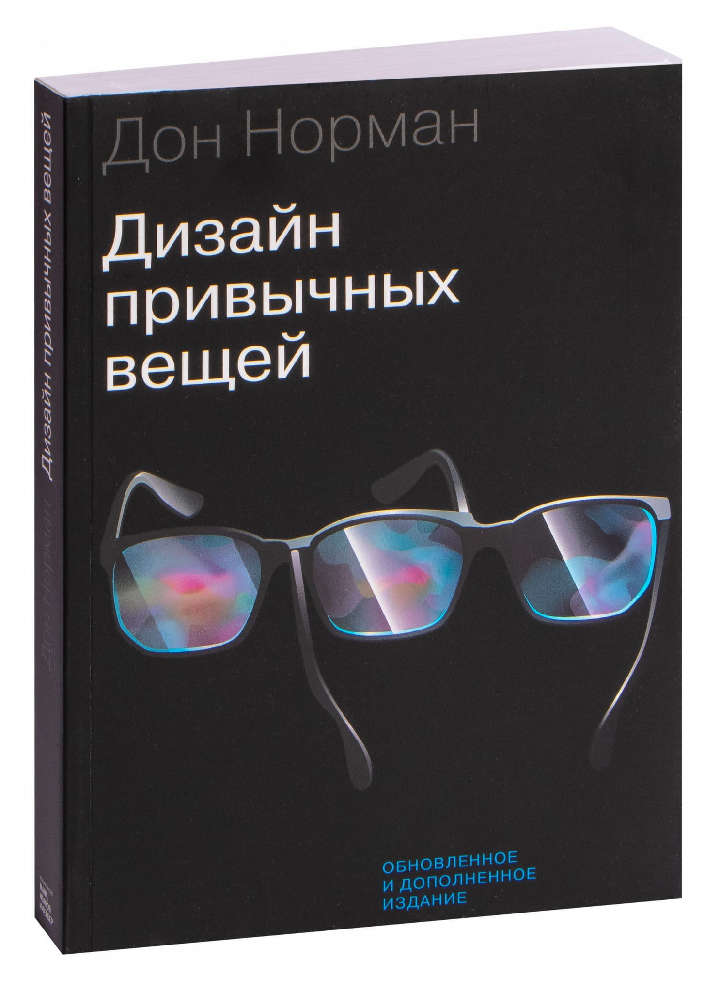 Книга Дизайн привычных вещей Дональд Норман - SOVABOOKS