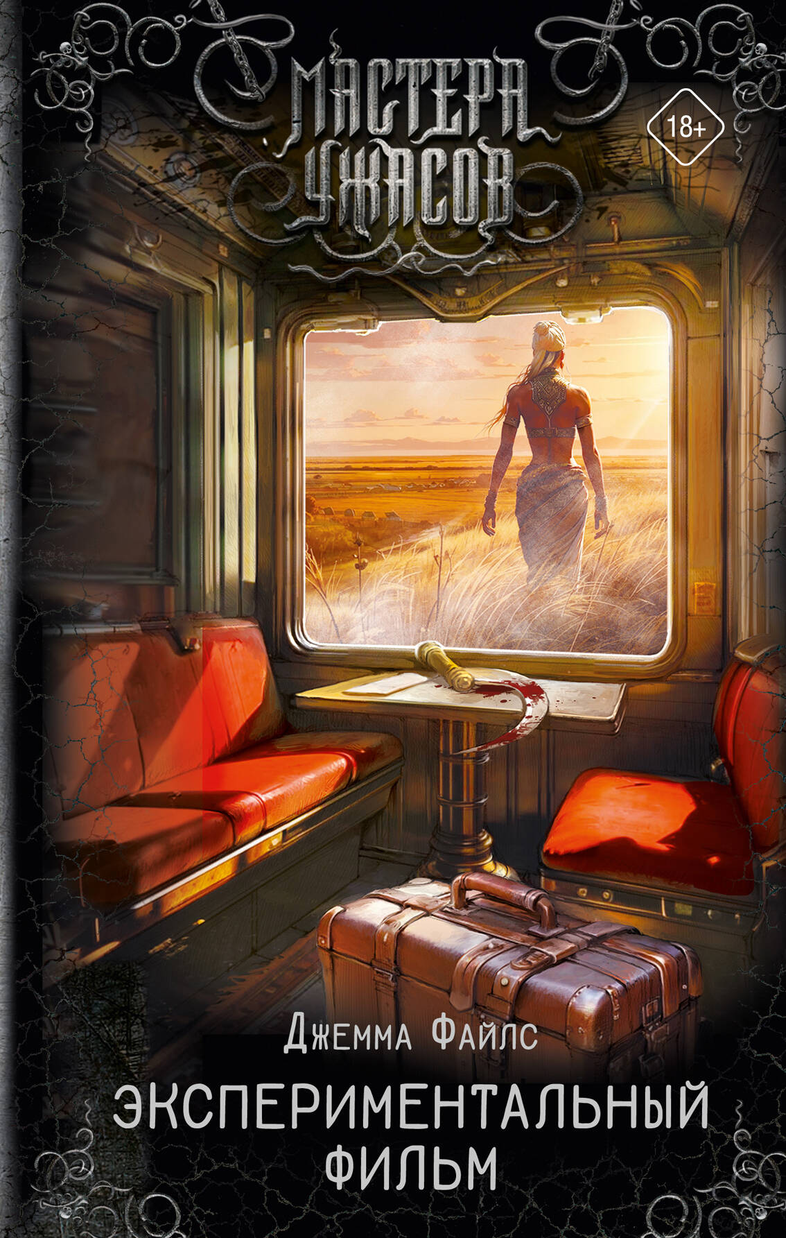 Книга Экспериментальный фильм - Файлс Д. | SOVABOOKS