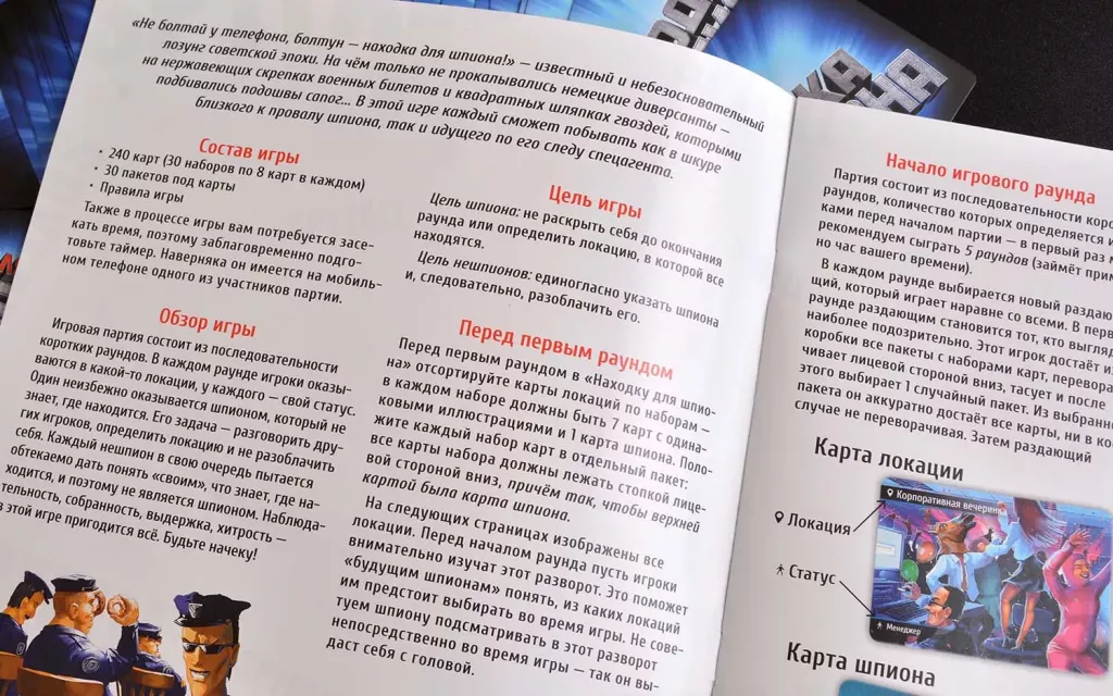 Находка для шпиона