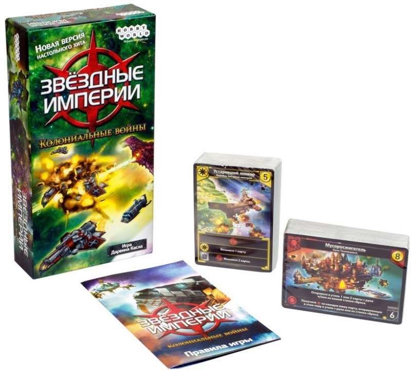 Звёздные империи. Колониальные войны