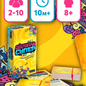 Соображарий Супер