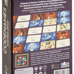 Кодовые имена. Глубоко под прикрытием (18+)