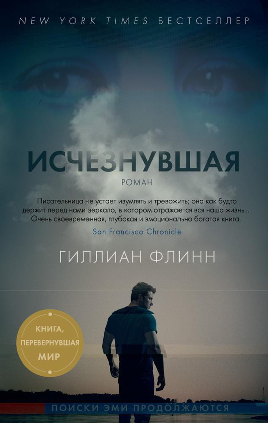 Книга Исчезнувшая (кинообложка) -  Гиллиан Флинн | SOVABOOKS