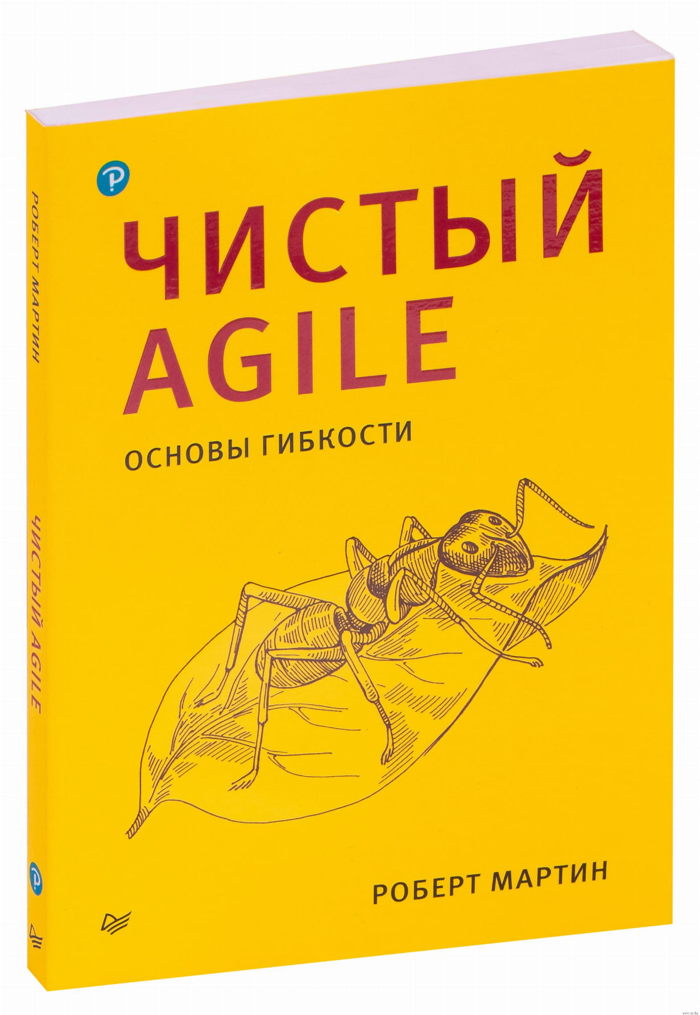 Книга Чистый Agile. Основы гибкости - Роберт Мартин | SOVABOOKS