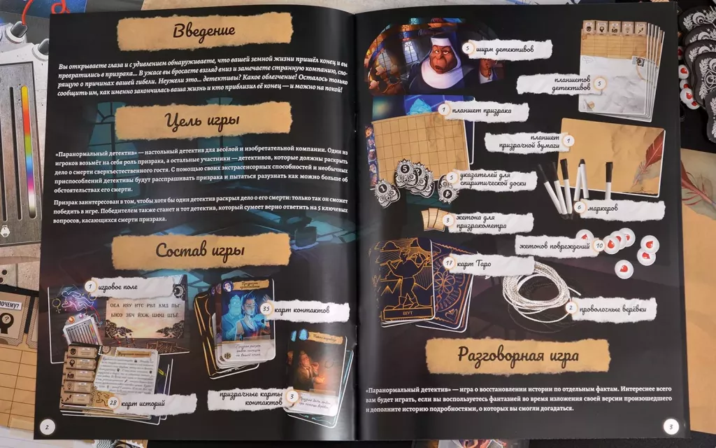 Паранормальный детектив