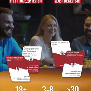 Настольная игра - Безумная пятница 18+