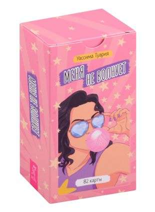 Книга Меня не волнует. Метафорические карты 82 карты - nan | SOVABOOKS