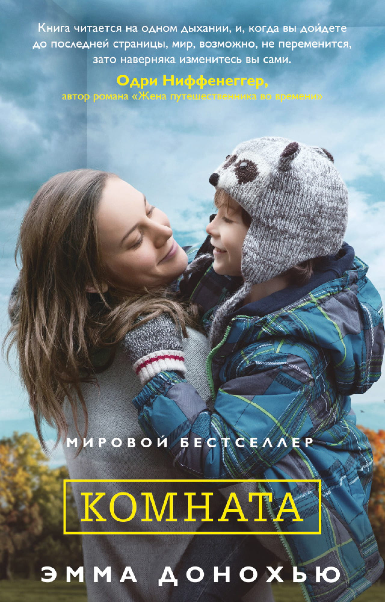 Книга Комната -  Эмма Донохью | SOVABOOKS