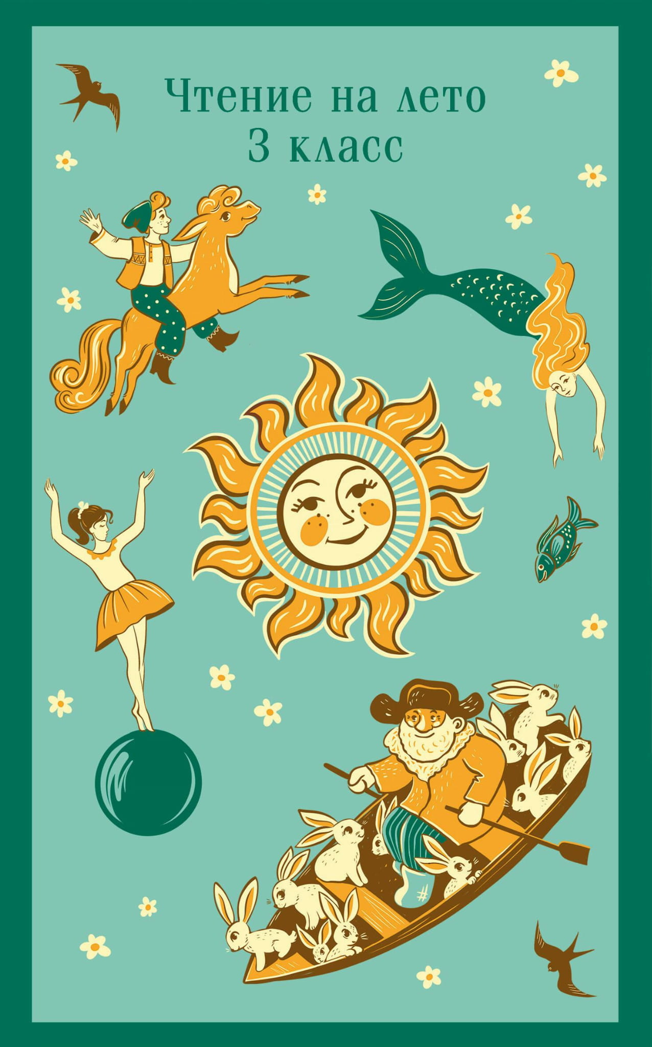 Книга Чтение на лето. 3 класс (с иллюстрациями) - Пушкин А.С. | SOVABOOKS