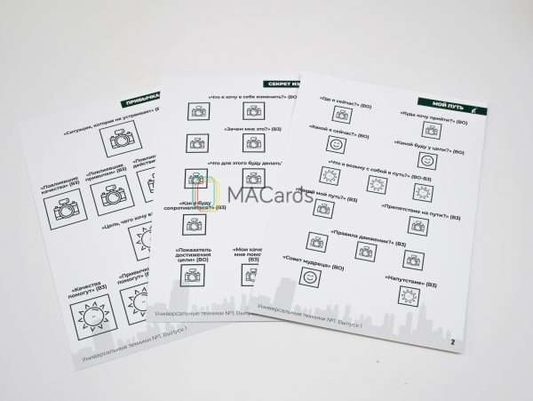 МАК-техники в схемах Универсальные №1