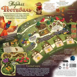 Эверделл. Фестиваль