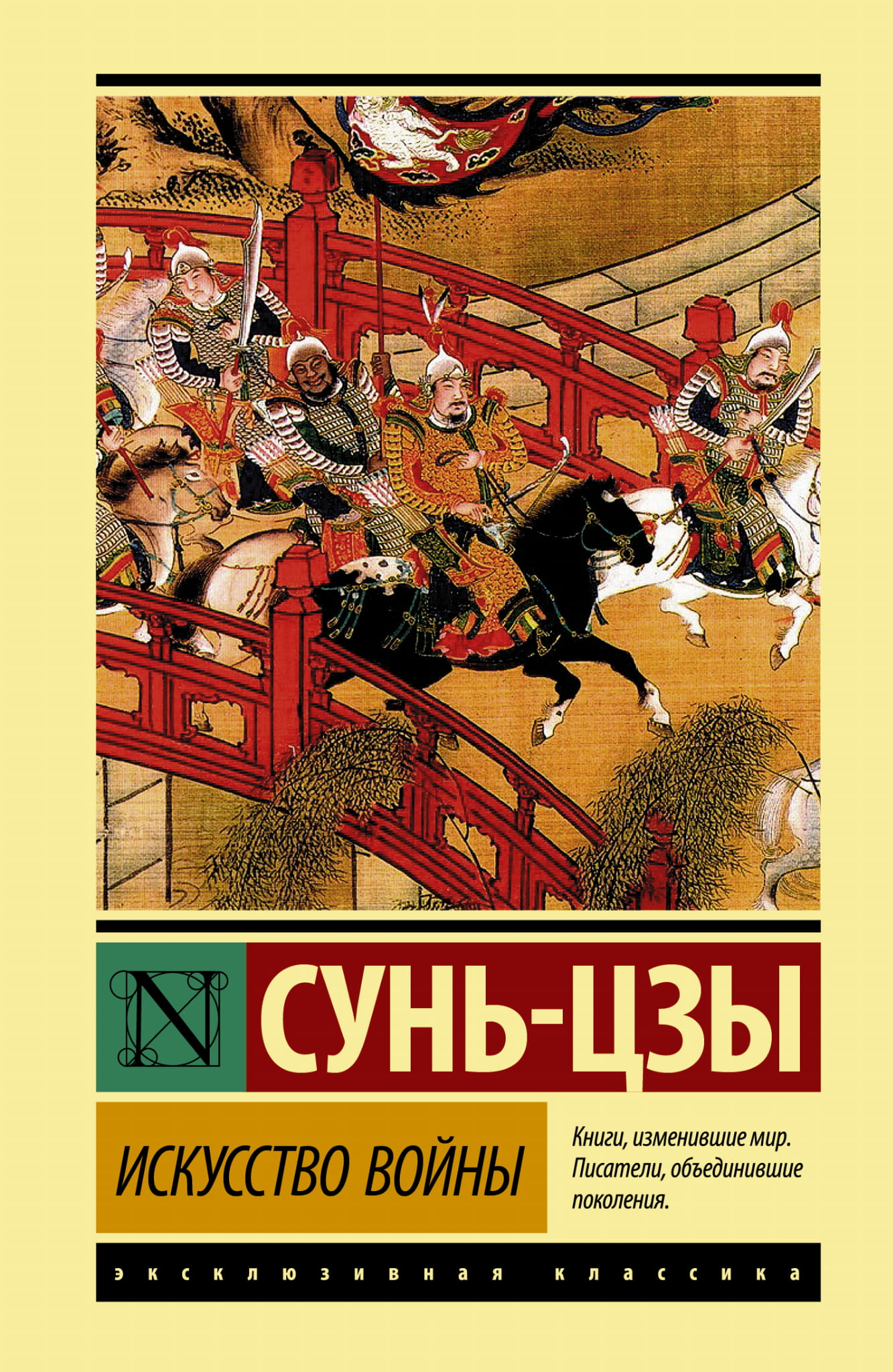Книга Искусство войны Сунь-цзы - SOVABOOKS