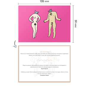 Метафорические открытки для пар .Адам и Ева.
