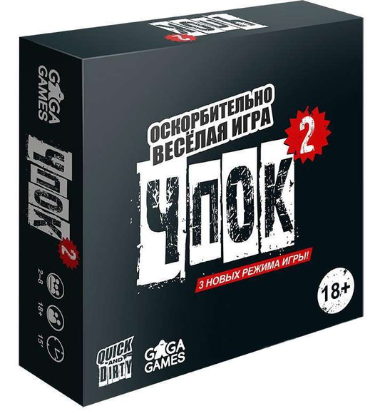 Книга Чпок 2 (3 новых режима игры) - nan | SOVABOOKS
