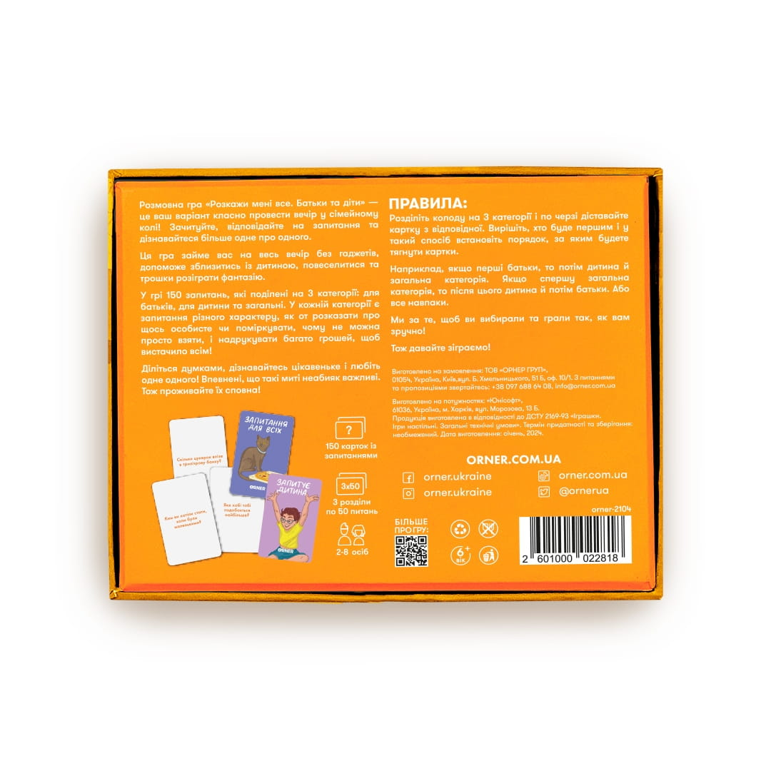 “Розкажи мені все Батьки та діти”