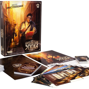 Место преступления: Прекрасная эпоха