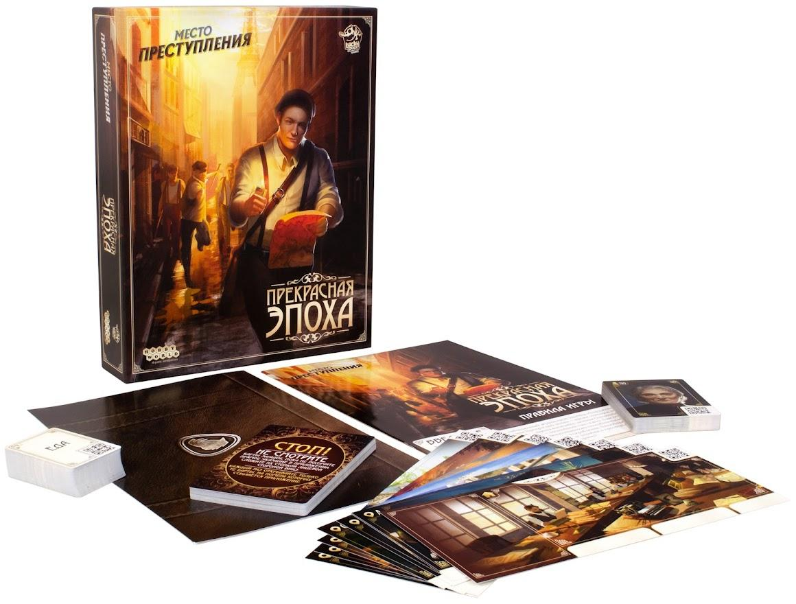 Место преступления: Прекрасная эпоха