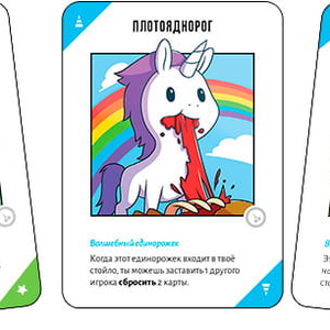 Неудержимые единорожки (18+)