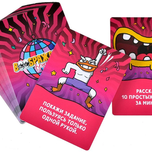 Воображарий. Вечеринка