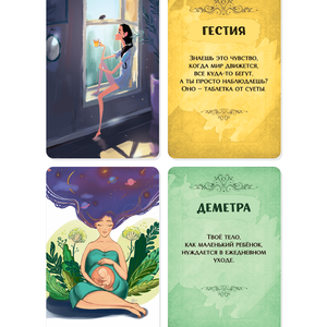 Метафорические ассоциативные карты “Источники женской силы”