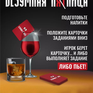 Настольная игра - Безумная пятница 18+