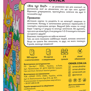 Хто тут хто? (УКР)