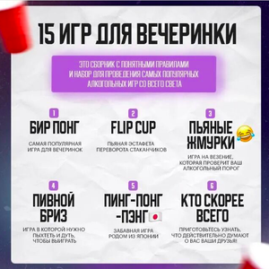 15 игр для вечеринки
