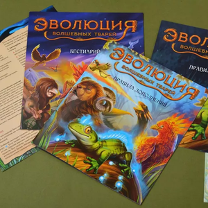 Игра настольная Эволюция волшебных тварей